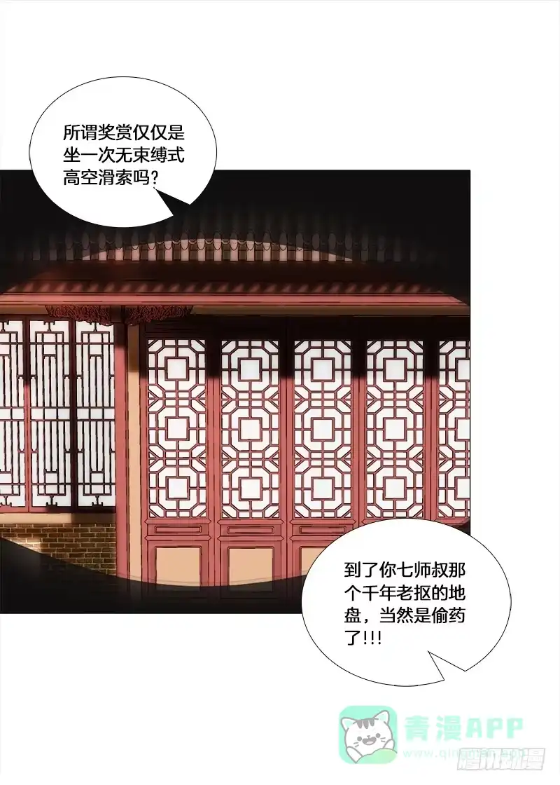 《双面师尊别乱来》30、盗药 第6页