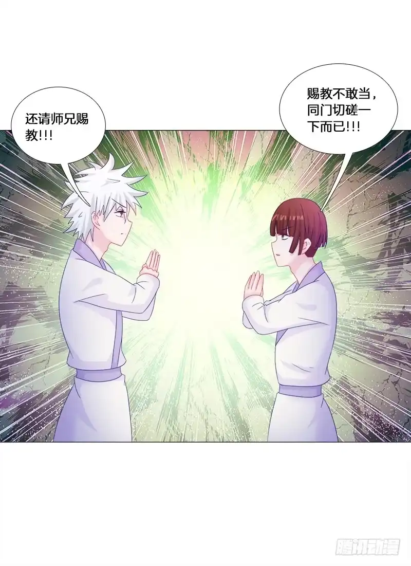 《双面师尊别乱来》30、盗药 第30页