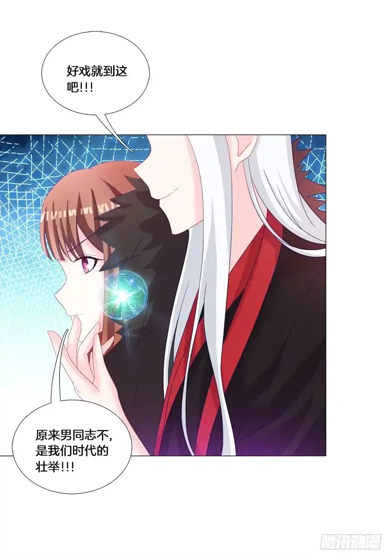 《双面师尊别乱来》30、盗药 第14页