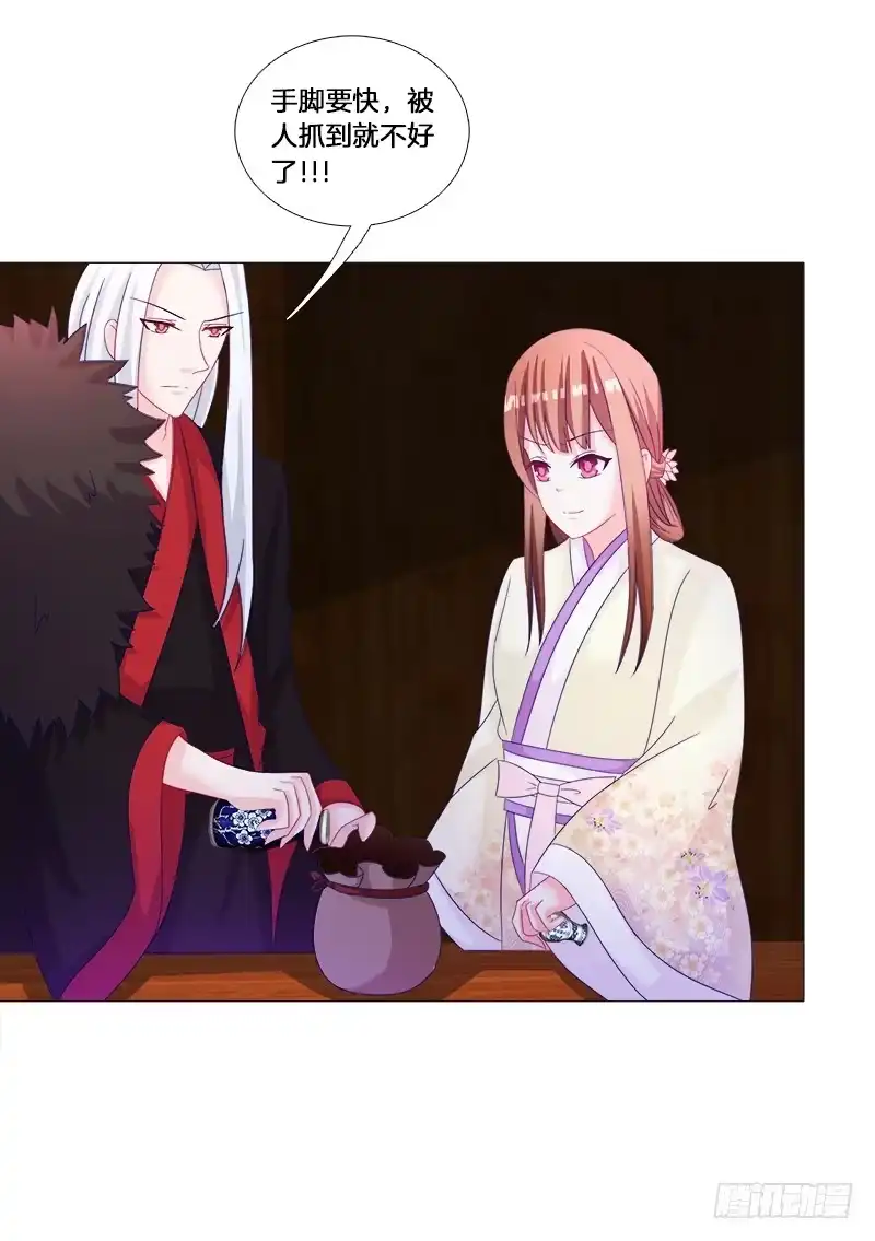 《双面师尊别乱来》30、盗药 第17页