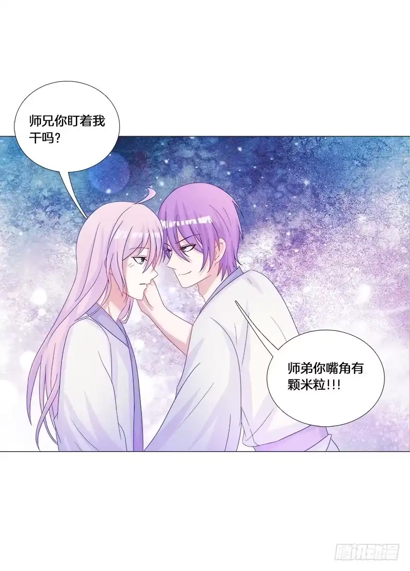 《双面师尊别乱来》30、盗药 第12页