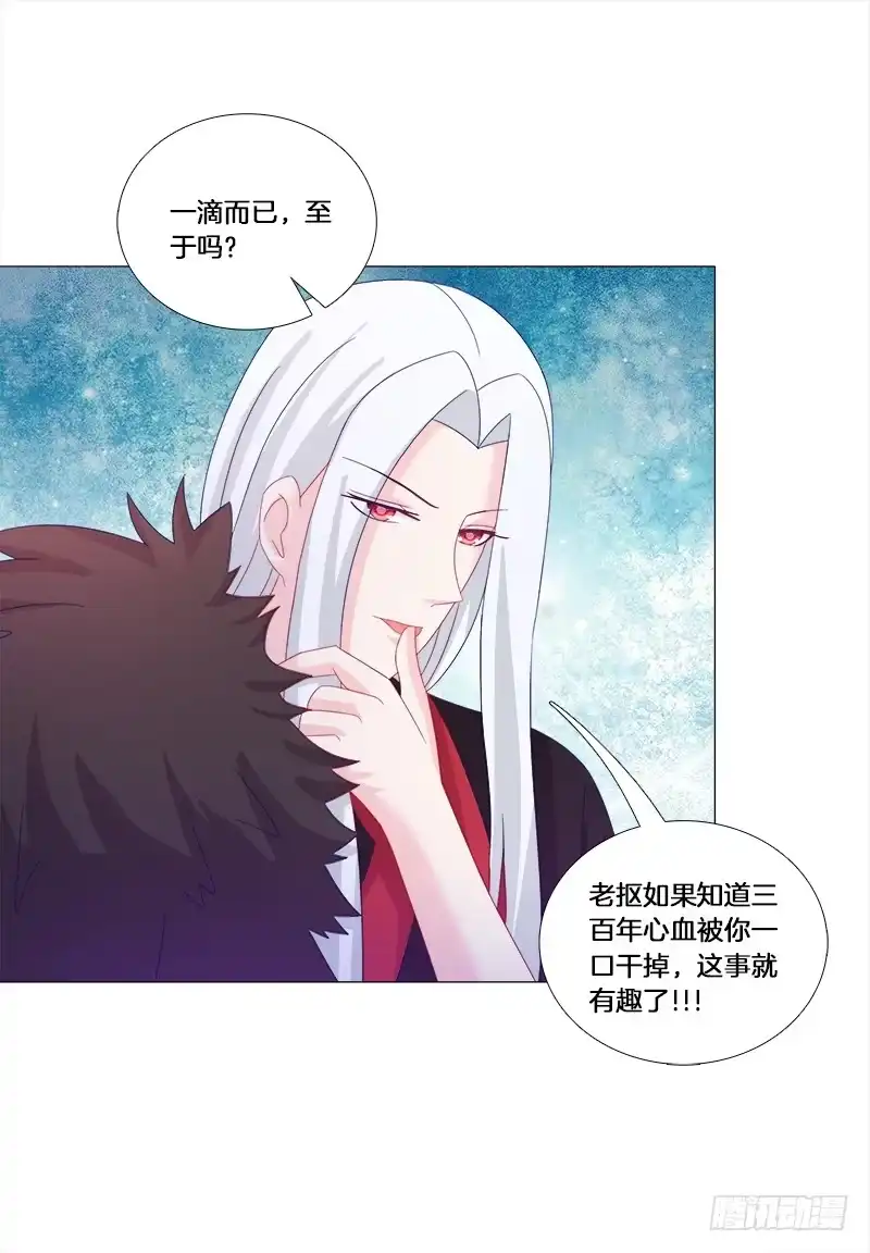 《双面师尊别乱来》30、盗药 第23页