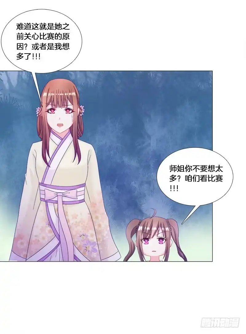 《双面师尊别乱来》31、冷眼嘲笑拜你所赐 第4页
