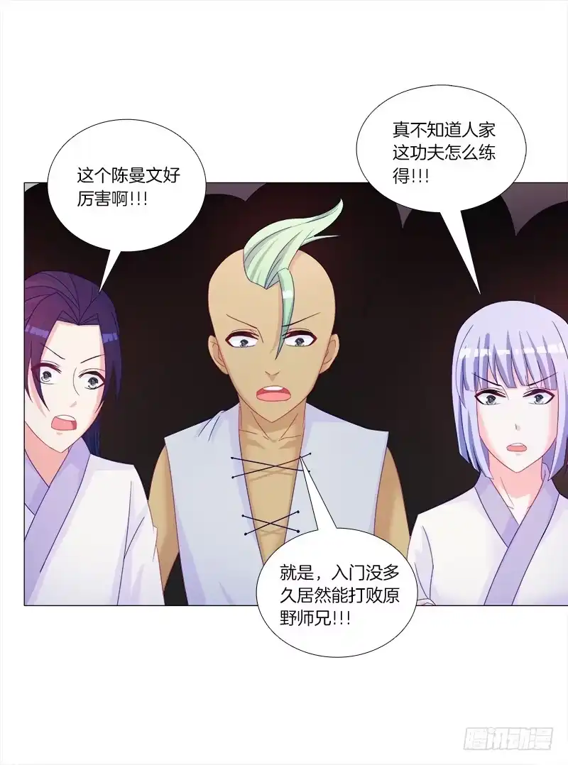《双面师尊别乱来》31、冷眼嘲笑拜你所赐 第18页