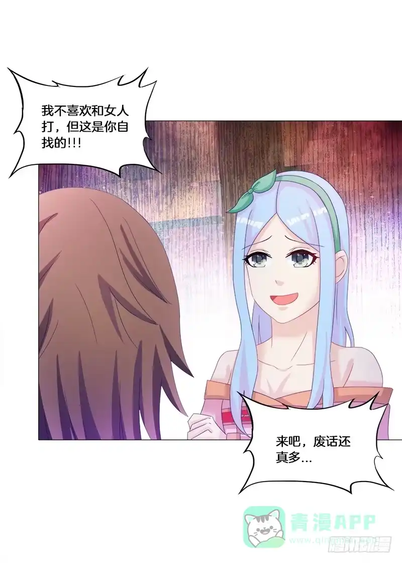 《双面师尊别乱来》31、冷眼嘲笑拜你所赐 第6页