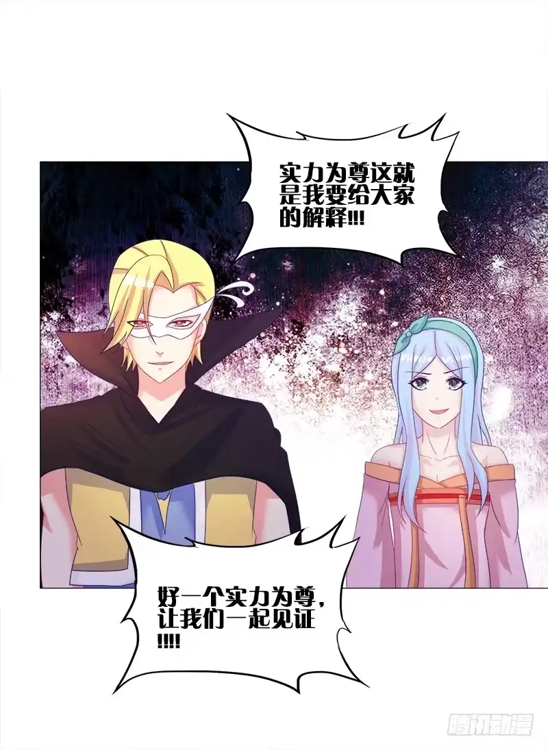 《双面师尊别乱来》31、冷眼嘲笑拜你所赐 第3页