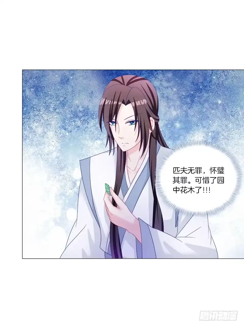 《双面师尊别乱来》32、奇怪的果子 第7页