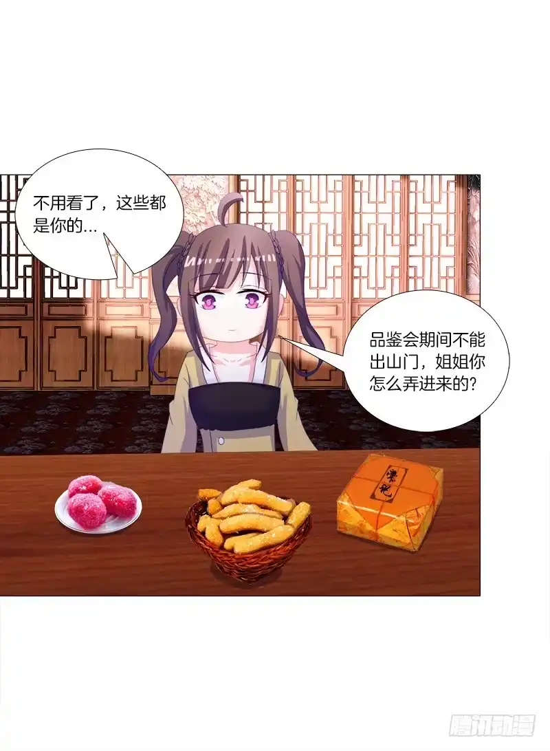 《双面师尊别乱来》32、奇怪的果子 第27页