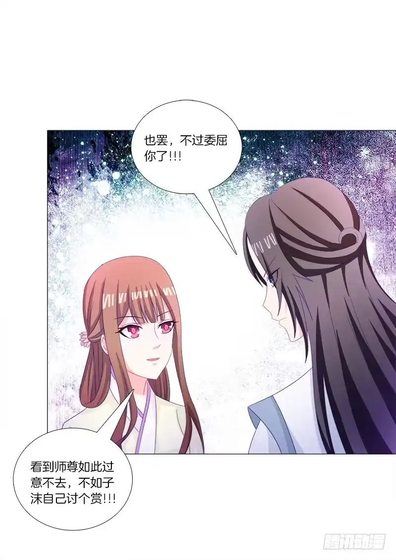 《双面师尊别乱来》32、奇怪的果子 第18页