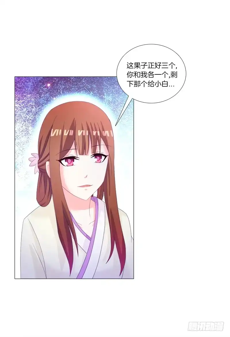 《双面师尊别乱来》32、奇怪的果子 第33页