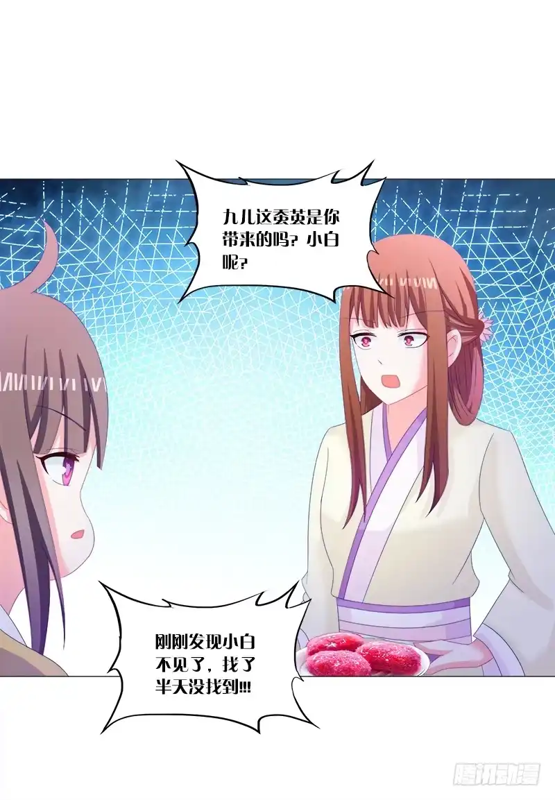 《双面师尊别乱来》32、奇怪的果子 第38页