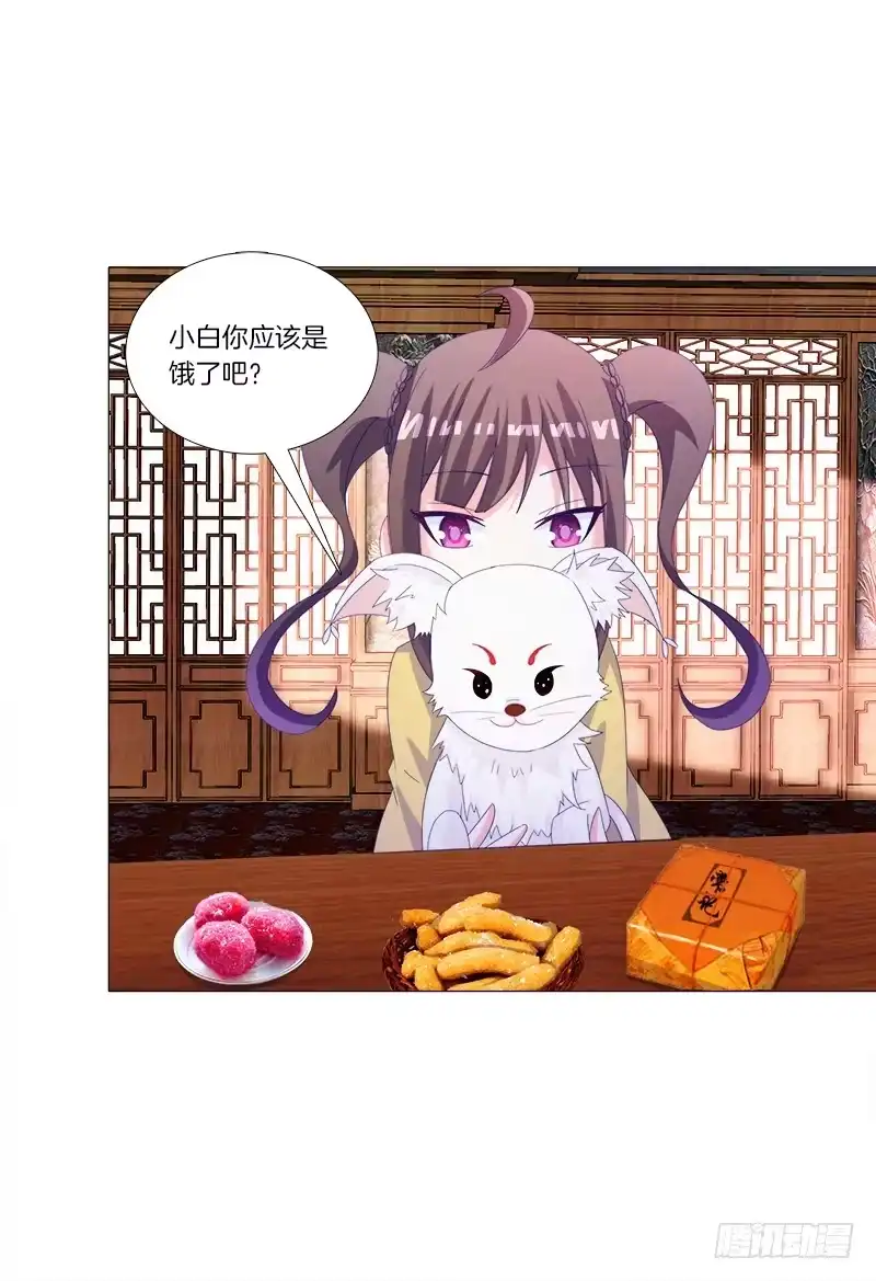 《双面师尊别乱来》32、奇怪的果子 第32页