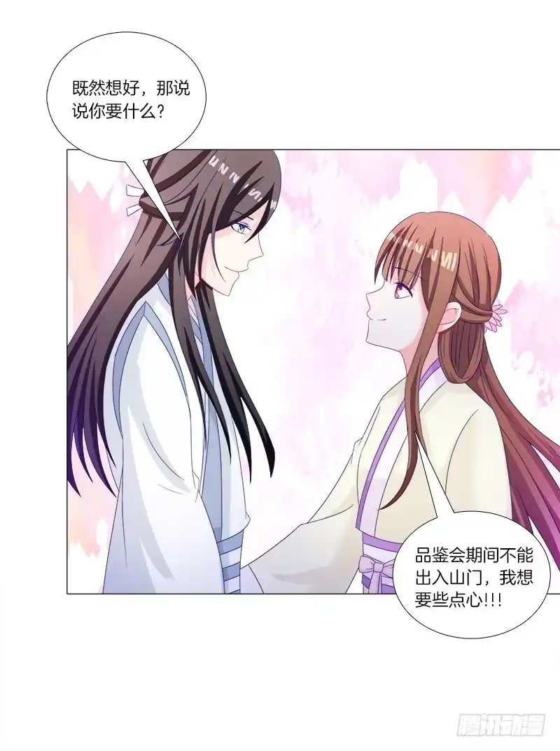 《双面师尊别乱来》32、奇怪的果子 第22页