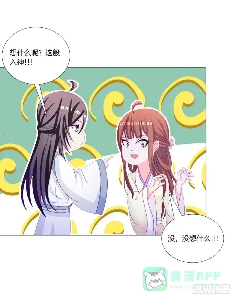 《双面师尊别乱来》32、奇怪的果子 第21页