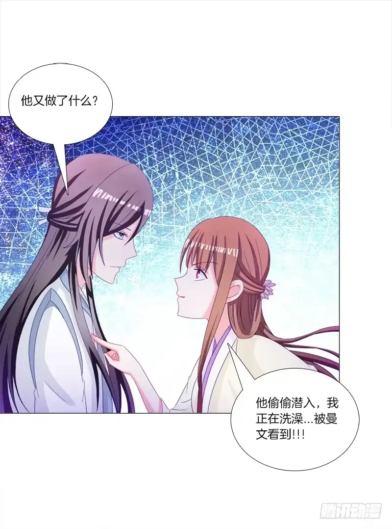 《双面师尊别乱来》32、奇怪的果子 第13页