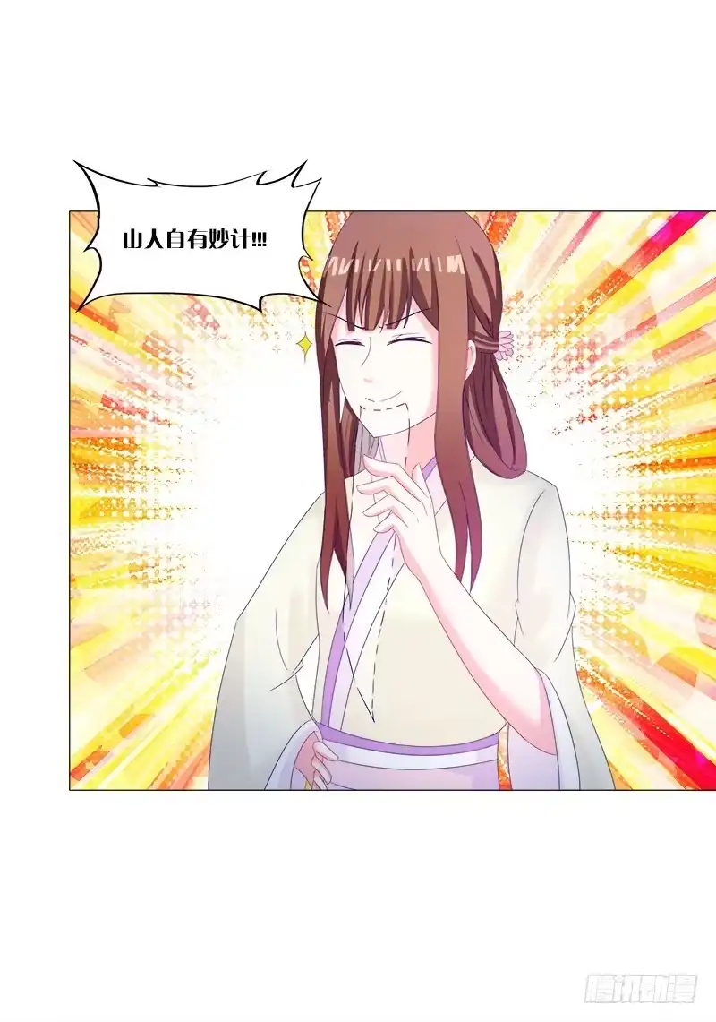 《双面师尊别乱来》32、奇怪的果子 第28页