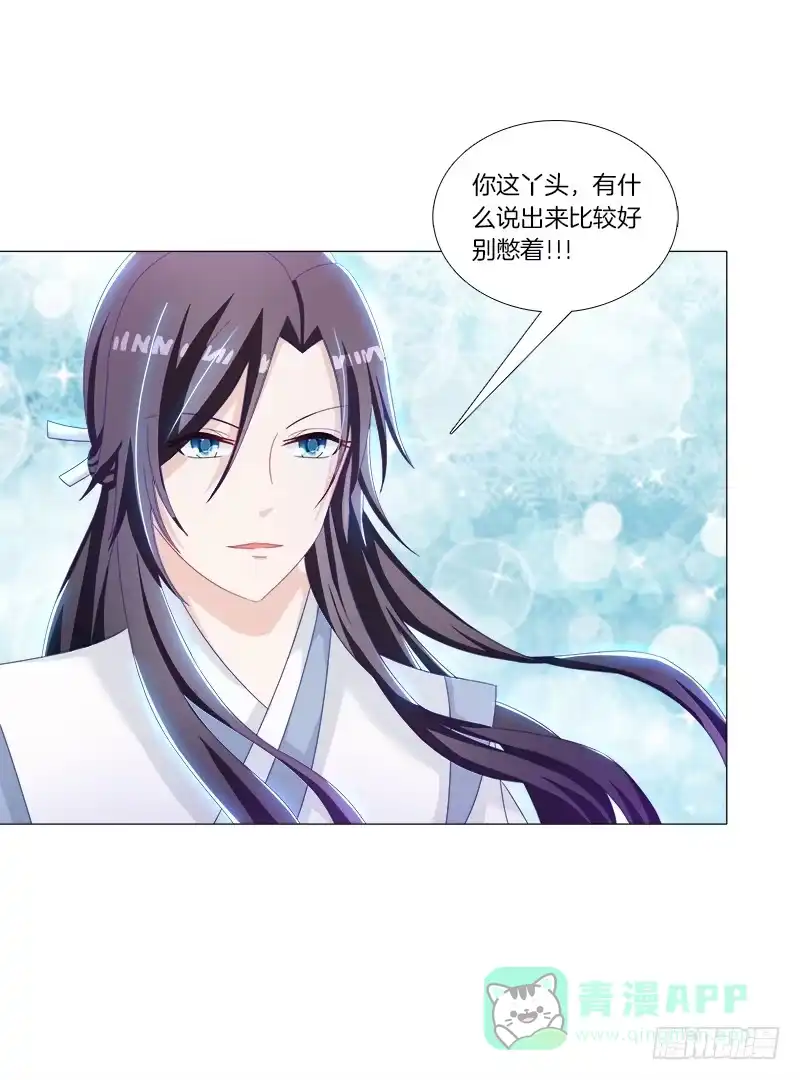 《双面师尊别乱来》32、奇怪的果子 第11页