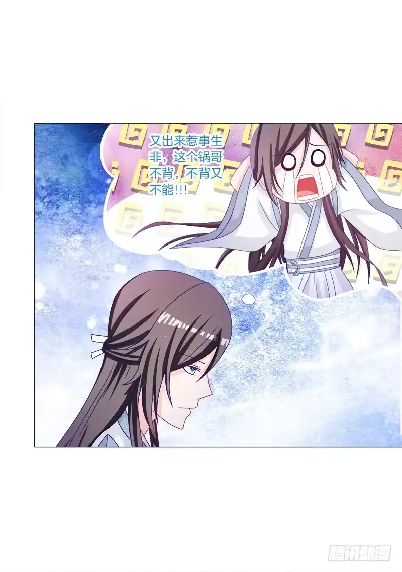 《双面师尊别乱来》32、奇怪的果子 第14页