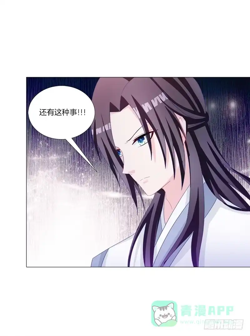 《双面师尊别乱来》32、奇怪的果子 第16页