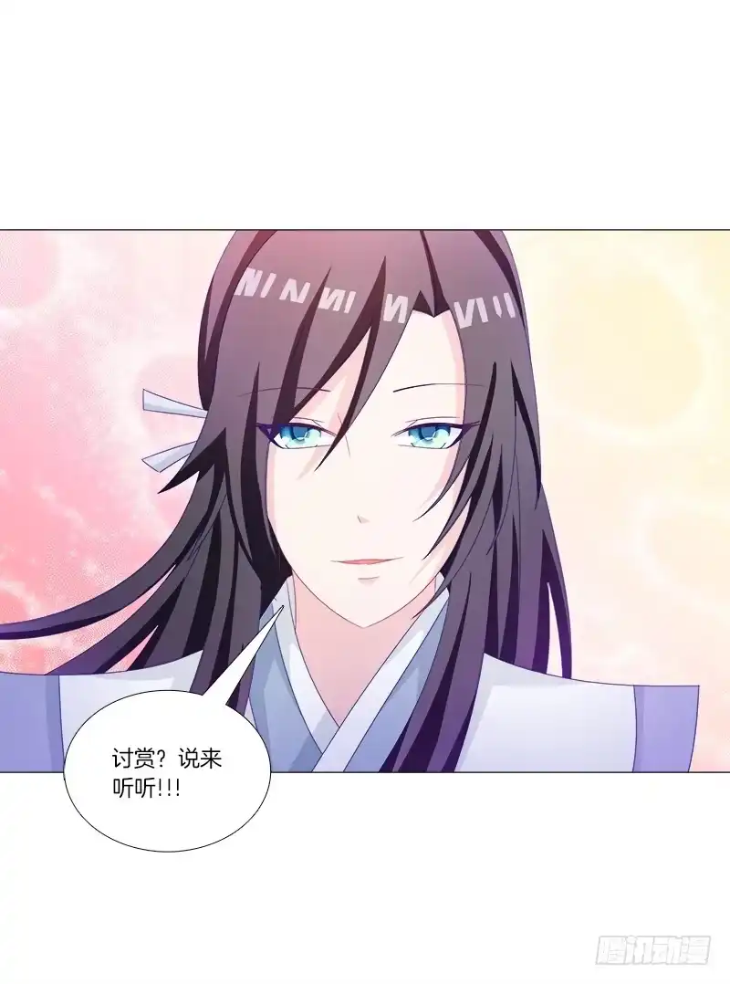 《双面师尊别乱来》32、奇怪的果子 第19页