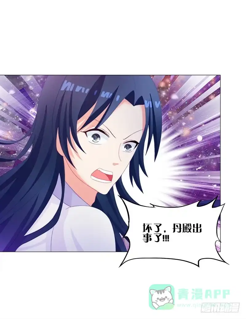《双面师尊别乱来》33、丹殿风波 第6页