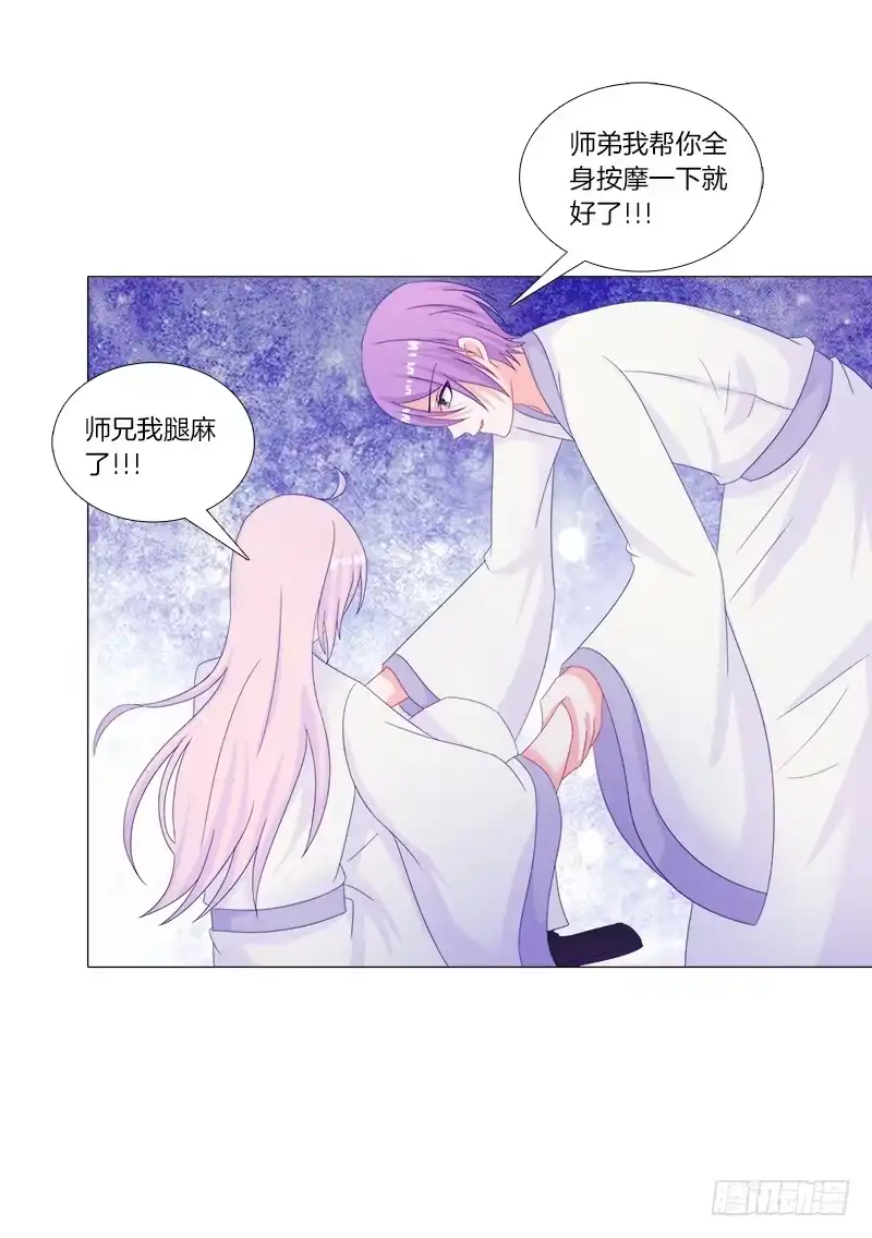 《双面师尊别乱来》33、丹殿风波 第37页