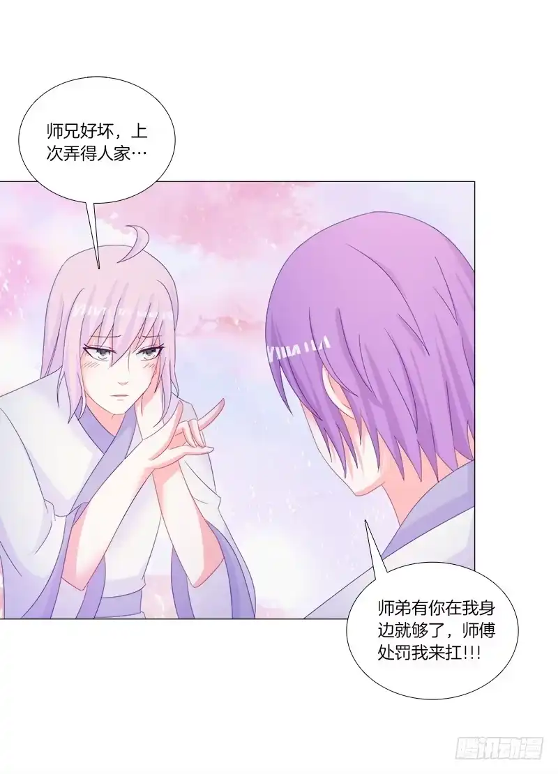 《双面师尊别乱来》33、丹殿风波 第38页