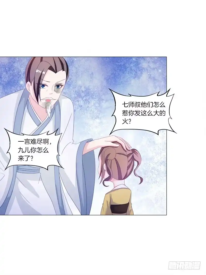 《双面师尊别乱来》33、丹殿风波 第20页