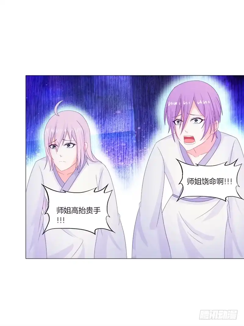 《双面师尊别乱来》33、丹殿风波 第19页