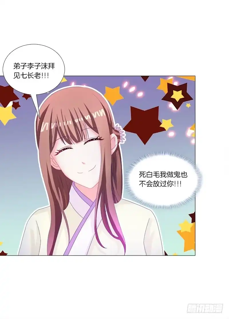 《双面师尊别乱来》33、丹殿风波 第30页