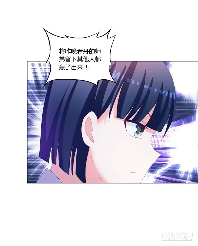 《双面师尊别乱来》33、丹殿风波 第14页