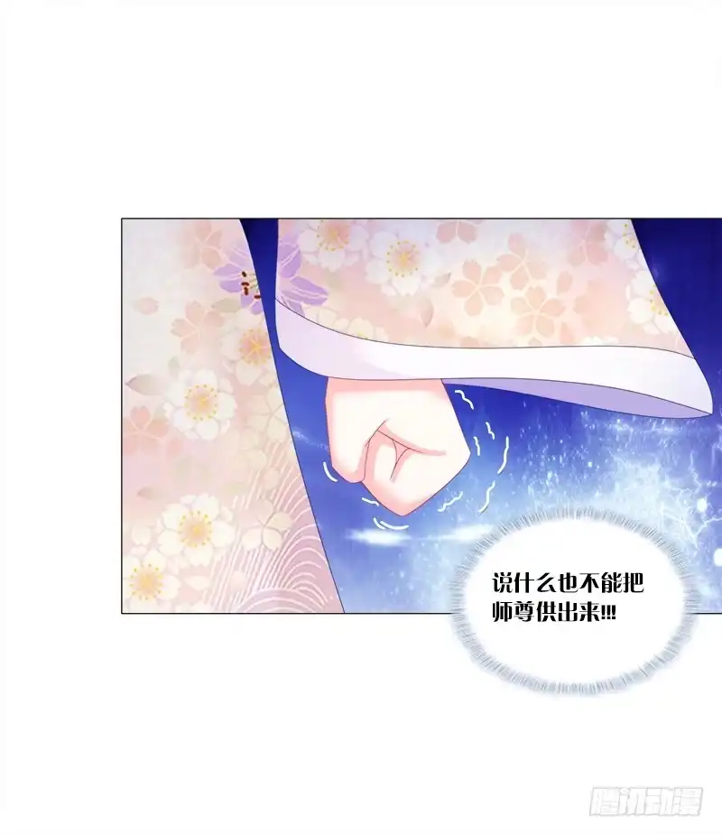 《双面师尊别乱来》33、丹殿风波 第29页