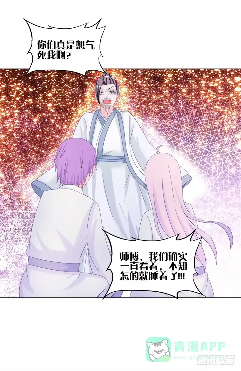 《双面师尊别乱来》33、丹殿风波 第16页
