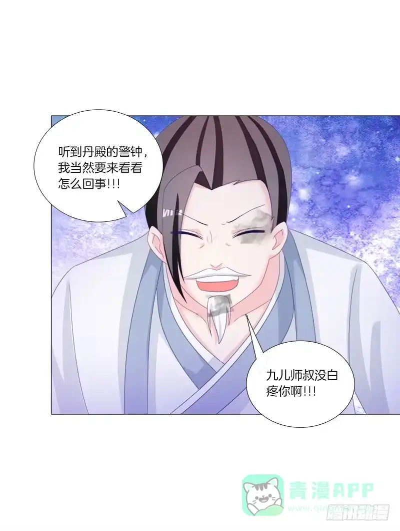 《双面师尊别乱来》33、丹殿风波 第21页