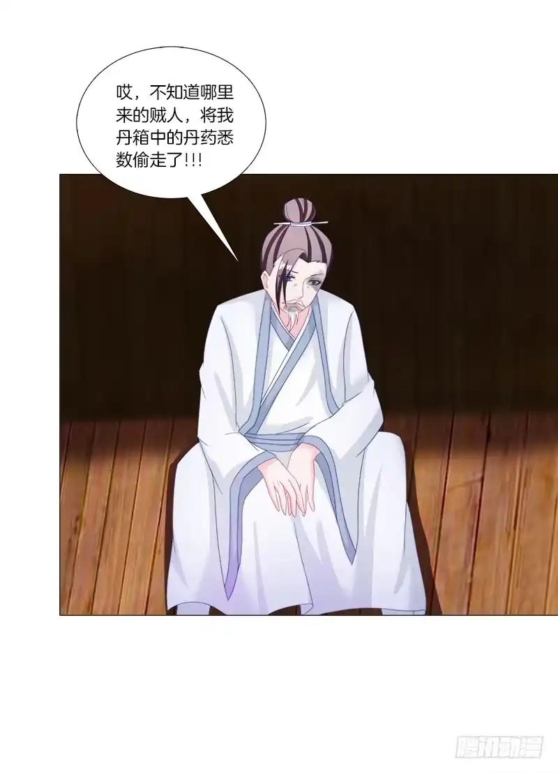 《双面师尊别乱来》33、丹殿风波 第23页