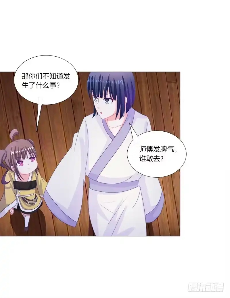 《双面师尊别乱来》33、丹殿风波 第15页