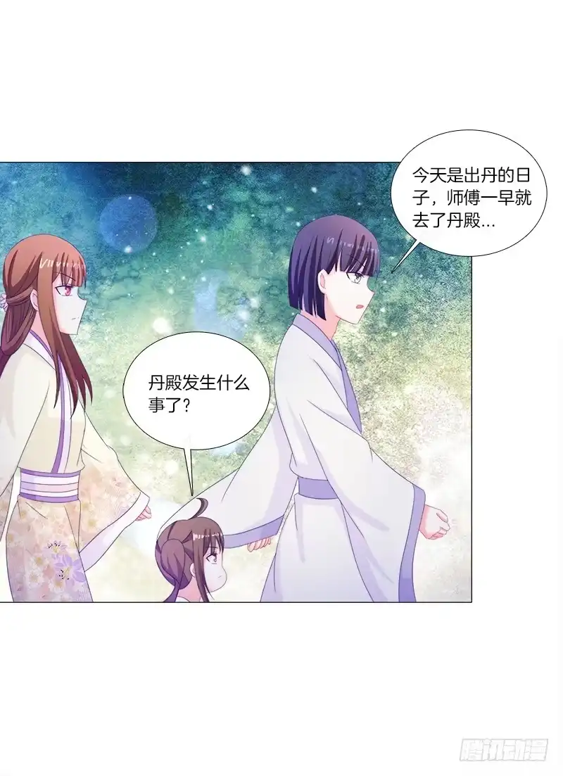 《双面师尊别乱来》33、丹殿风波 第13页