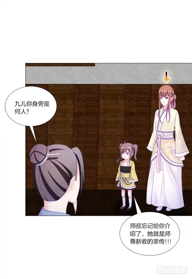 《双面师尊别乱来》33、丹殿风波 第27页