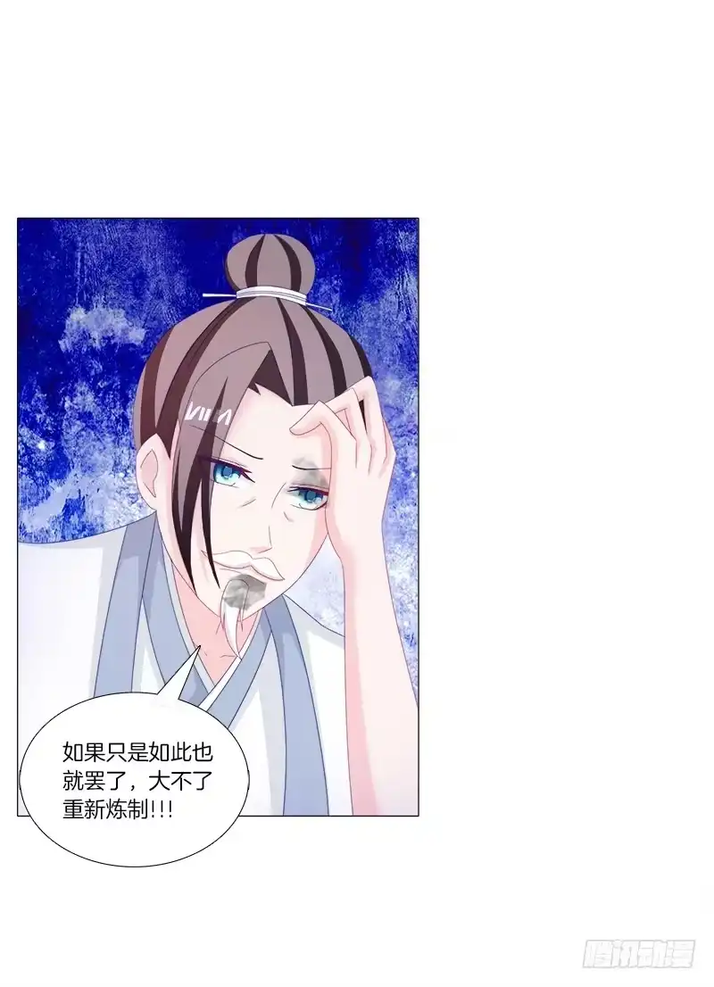 《双面师尊别乱来》33、丹殿风波 第24页