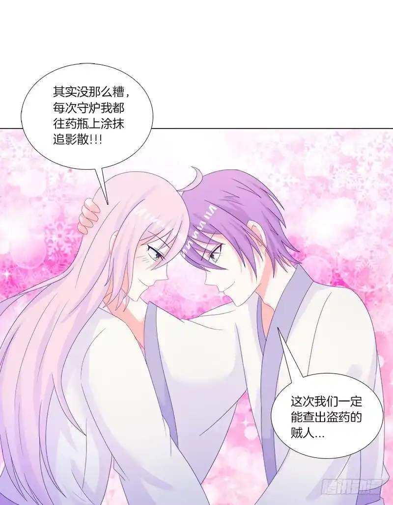 《双面师尊别乱来》33、丹殿风波 第39页