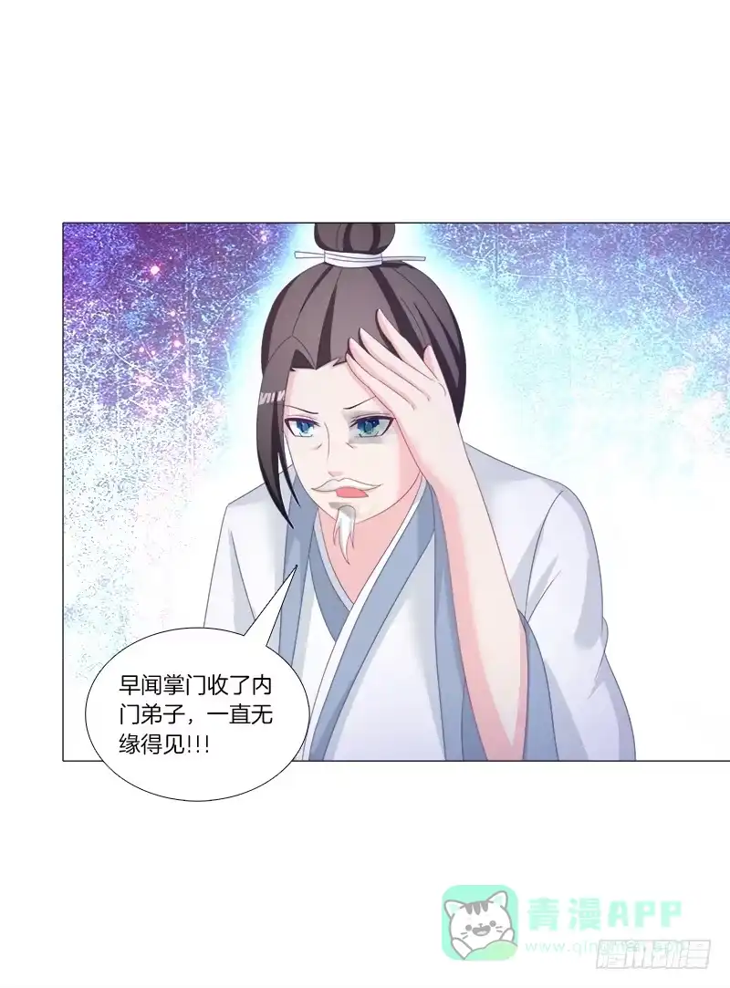 《双面师尊别乱来》33、丹殿风波 第31页