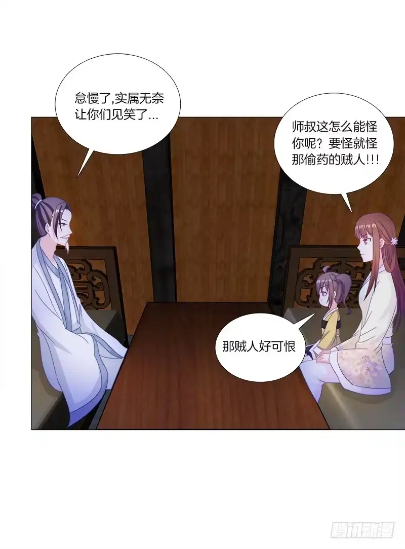 《双面师尊别乱来》34、丹蜂觅踪 第5页
