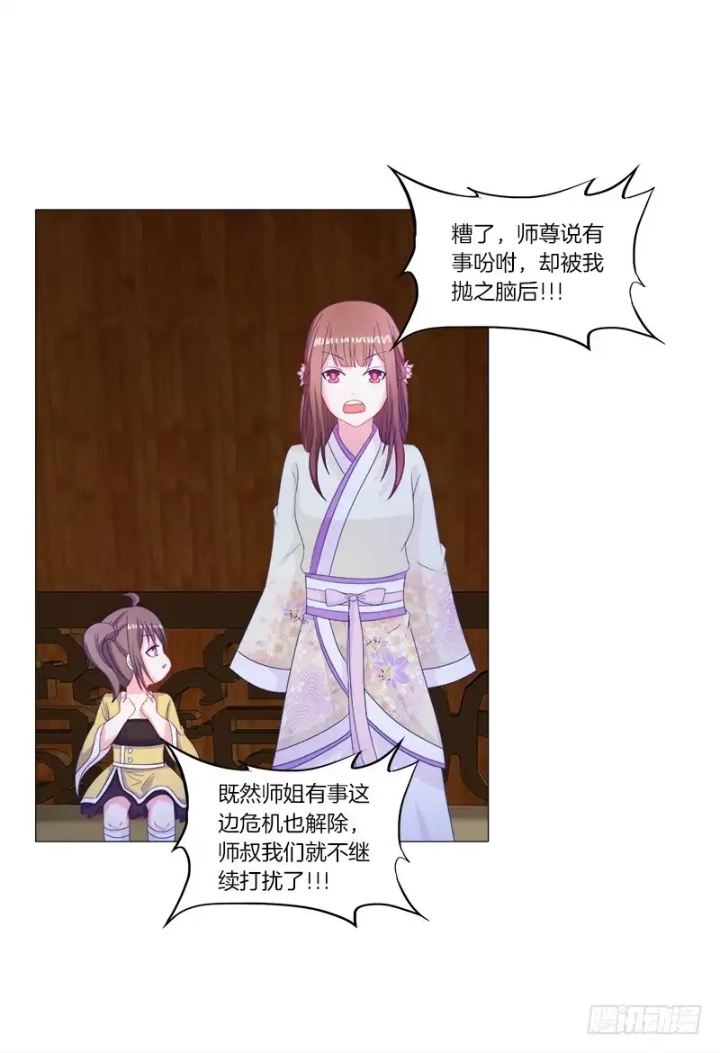 《双面师尊别乱来》34、丹蜂觅踪 第15页
