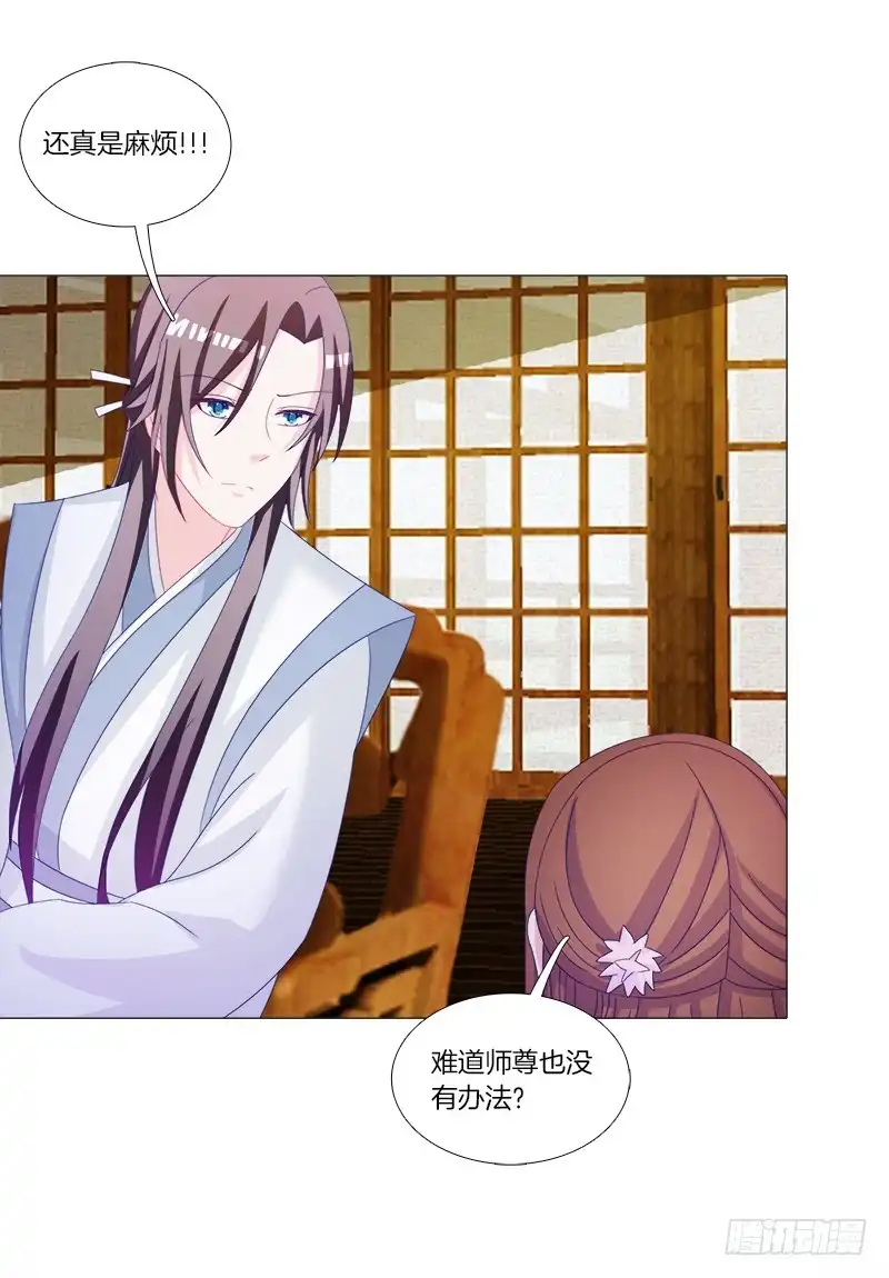 《双面师尊别乱来》34、丹蜂觅踪 第25页