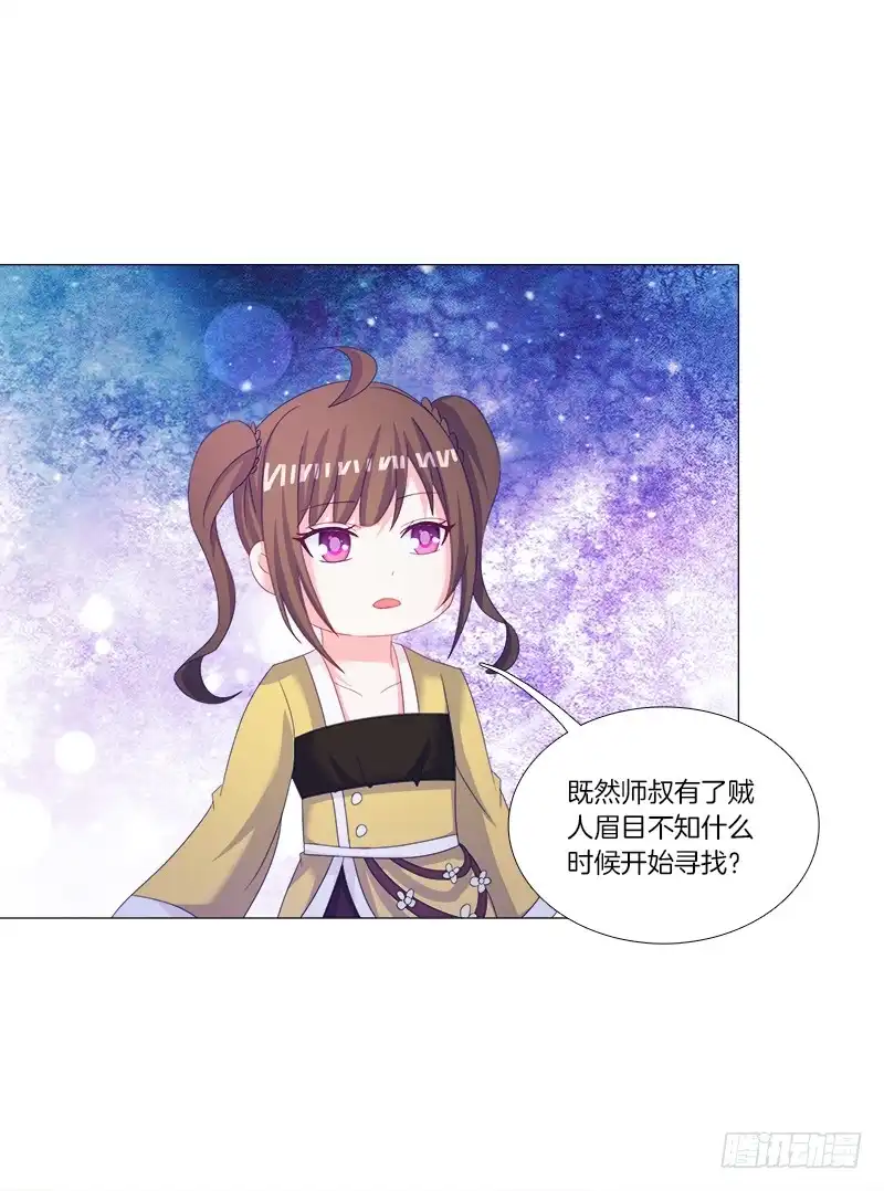 《双面师尊别乱来》34、丹蜂觅踪 第13页