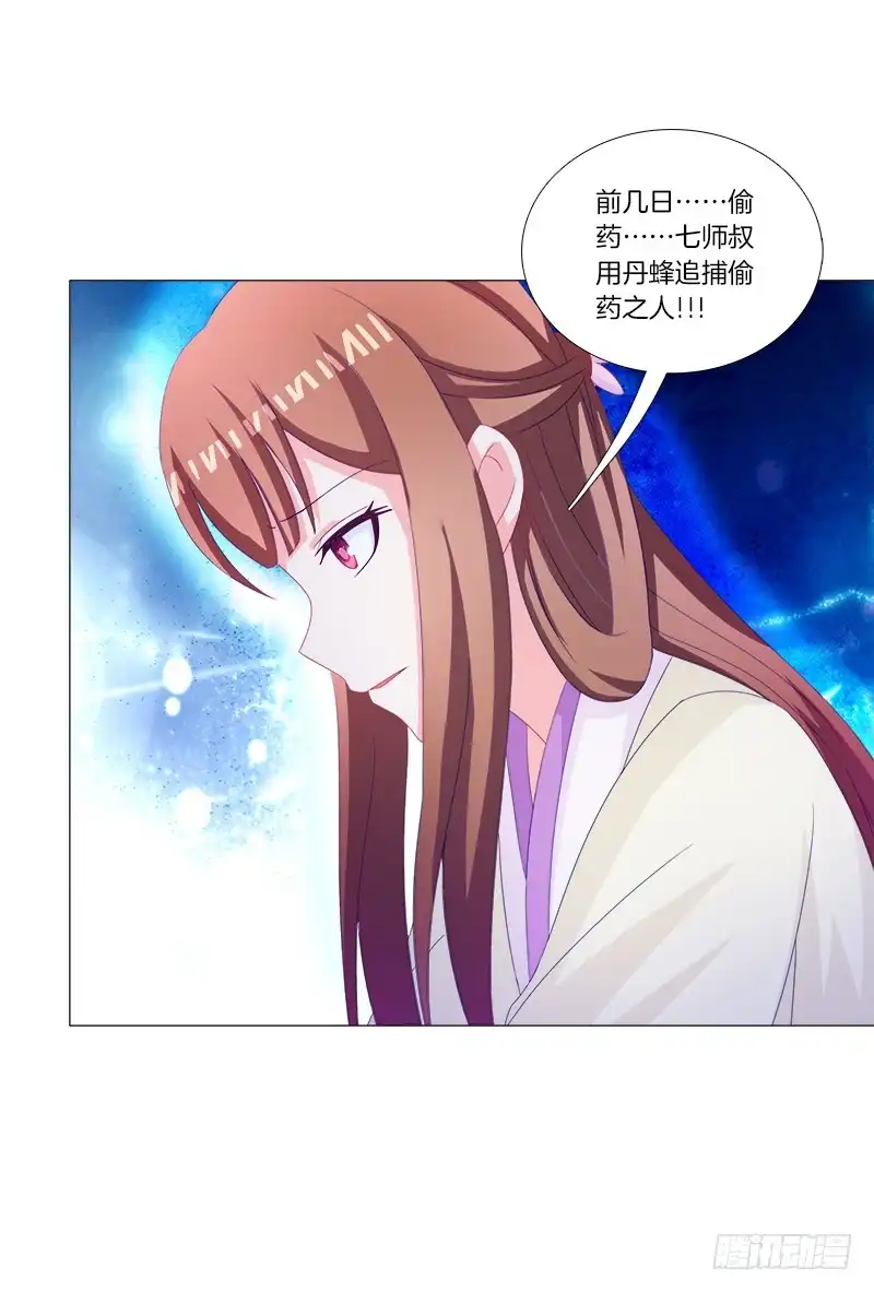 《双面师尊别乱来》34、丹蜂觅踪 第24页