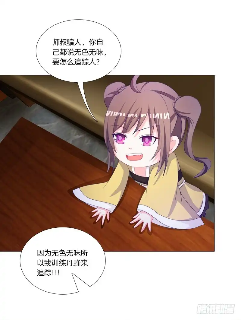 《双面师尊别乱来》34、丹蜂觅踪 第8页