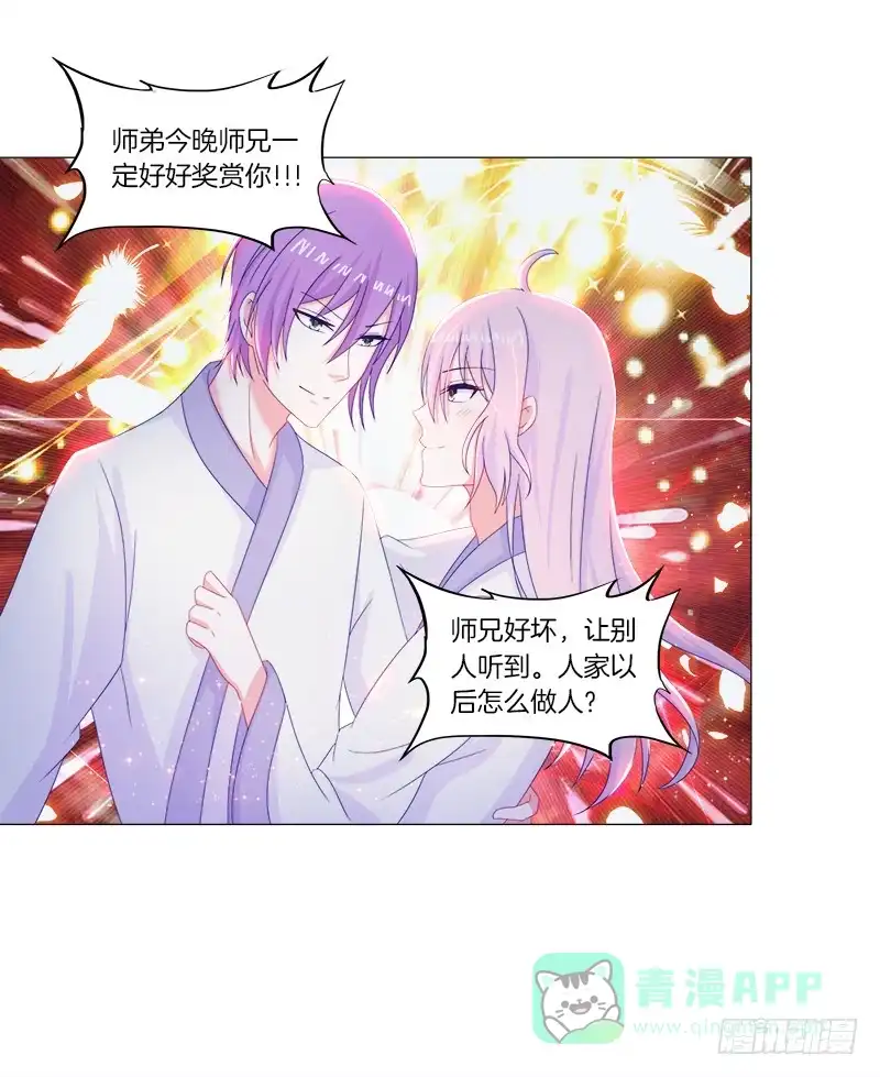 《双面师尊别乱来》34、丹蜂觅踪 第1页