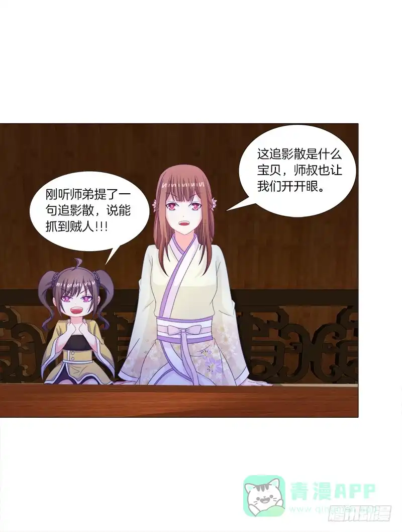 《双面师尊别乱来》34、丹蜂觅踪 第6页