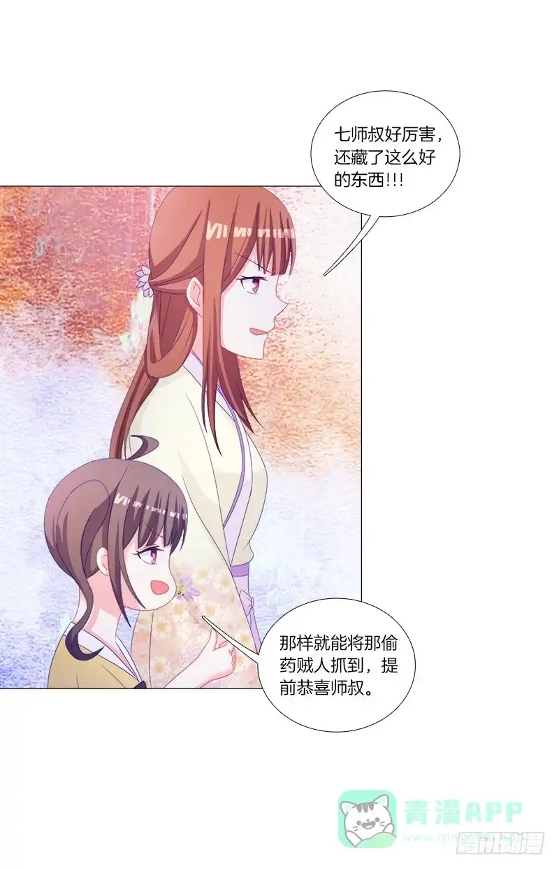 《双面师尊别乱来》34、丹蜂觅踪 第11页